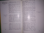 Филателия под знаком пяти колец М.И. Левин, 1980 г. Все о Олимпийских играх. 336 стр., фото №5