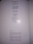 Филателия под знаком пяти колец М.И. Левин, 1980 г. Все о Олимпийских играх. 336 стр., фото №6