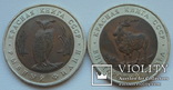 Полный комплект монет серии "Красная книга" - 15 шт. (1991-1994 гг.), фото №4