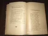 1902 Літературний Вісник Прижиттєвий Франко, Грушевський, Гнатюк, фото №6