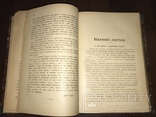 1902 Літературний Вісник Прижиттєвий Франко, Грушевський, Гнатюк, фото №13