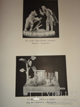 1949 Оружие Статуэтки Ковры Альбом большого формата 2000 тираж, фото №12