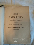 1899 Свод законов российской империи, фото №4