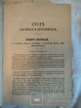 1899 Свод законов российской империи, фото №5
