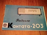 Инструкция по эксплуатации радиола "Кантата-203", "Рекорд-61", фото №4