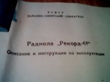 Инструкция по эксплуатации радиола "Кантата-203", "Рекорд-61", фото №8