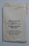 Комплектація "Дитячі прапорці на ялинку". 15 розд. 1968 р. З СРСР. Стан нового. No2, фото №9