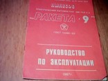 Руководство по эксплуатации пылесоса "Ракета - 9", фото №2