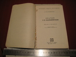 Значки и их коллекционирование . В.Н. Ильинский . Изд. "Связь" Москва 1976 год, фото №3