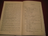 Значки и их коллекционирование . В.Н. Ильинский . Изд. "Связь" Москва 1976 год, фото №8