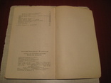 Значки и их коллекционирование . В.Н. Ильинский . Изд. "Связь" Москва 1976 год, фото №9