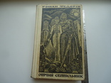 Отчий світильник, photo number 2