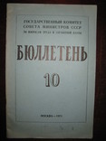 "Бюллетень" №10. 1971 год., фото №2