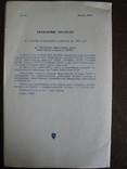 "Бюллетень нормативных актов министерств и ведомств СССР"., фото №5