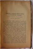 "Етнорафічний збірник", 1912, т. 31/32. Похоронні звичаї та обряди, фото №7