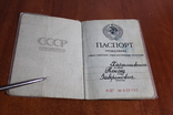 Паспорт Грузия, фото №4
