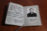 Паспорт Грузия, фото №6