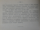 "Военная психология" Киевъ 1911г.Из архива австрийской разведки., фото №8