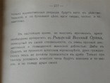 "Военная психология" Киевъ 1911г.Из архива австрийской разведки., фото №9