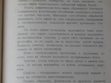 "Военная психология" Киевъ 1911г.Из архива австрийской разведки., фото №10