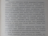 "Военная психология" Киевъ 1911г.Из архива австрийской разведки., фото №13