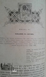 Преподобный Сергий Радонежский. 1885г., фото №4