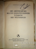 1935 Бравый Солдат Швейк СССР для Немцев, фото №13