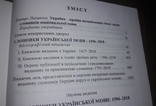 Словники української мови 1596-2018. Бібліографічний покажчик. Автограф автора. 1070 ст., фото №4