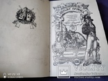 2 тома Записки начальника тайной полиции Парижа Видока, фото №5