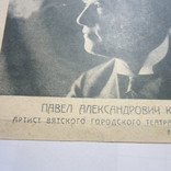 Небольшая афиша. Бенефис артиста П.А. Карганова, фото №3