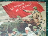 Слава воинам Ленинградского фронта."За Родину, за Сталина". Худ.Н.А.Павлов.1944г., фото №8