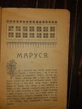 1919 Марко Вовчок - Маруся Кам'янець-Подiльськ, фото №6