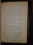 1919 Марко Вовчок - Маруся Кам'янець-Подiльськ, фото №8