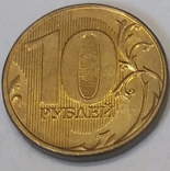 Росія 10 рублів, 2015, фото №2