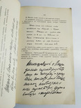 Психо-Графология 1903 г. И. Ф. Моргенштернъ, фото №8