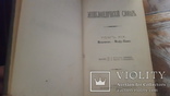 Энциклопедический словарь Ефрон и Брокгауз 82т+4доп, фото №5
