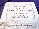 Буклет марок России за2003г Монастыри русской православной церкви, фото №2