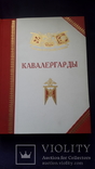 Книга-альбом Кавалергарды из серии полки русской армии, фото №2