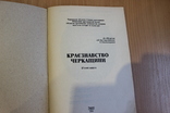 Краєвзнавство Черкащини1996 рік, фото №3