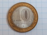 10 рублей 2009. Республика Калмыкия, фото №2