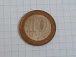 10 рублей 2006. Каргополь, фото №8