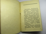 Карманный Устав всесоюзной компартии большевиков. 1945г., фото №3
