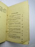 Карманный Устав всесоюзной компартии большевиков. 1945г., фото №6