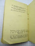 Карманный Устав всесоюзной компартии большевиков. 1945г., фото №7