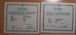 Сертификаты разные на 200000 карбованцев, фото №3