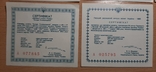 Сертификаты разные на 200000 карбованцев, фото №5