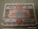 Облигации 50 рублей 1956г 3шт, фото №4