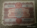 Облигации 50 рублей 1956г 3шт, фото №6