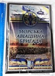 Планкетка Морська авіаційна бригада, Військово-морські сили ЗС України, ВМС ЗСУ, фото №2