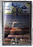 Планкетка Морська авіаційна бригада, Військово-морські сили ЗС України, ВМС ЗСУ, фото №3